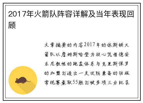 2017年火箭队阵容详解及当年表现回顾