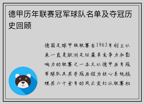 德甲历年联赛冠军球队名单及夺冠历史回顾