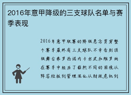 2016年意甲降级的三支球队名单与赛季表现
