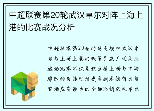 中超联赛第20轮武汉卓尔对阵上海上港的比赛战况分析