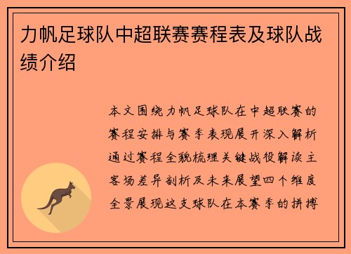 力帆足球队中超联赛赛程表及球队战绩介绍
