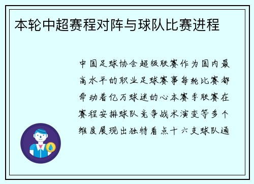 本轮中超赛程对阵与球队比赛进程