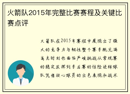 火箭队2015年完整比赛赛程及关键比赛点评